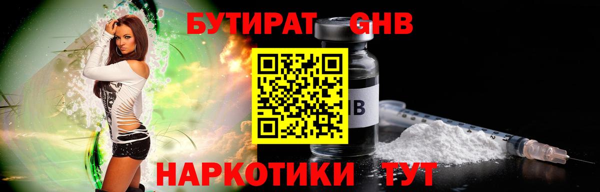 БУТИРАТ BDO Гудермес
