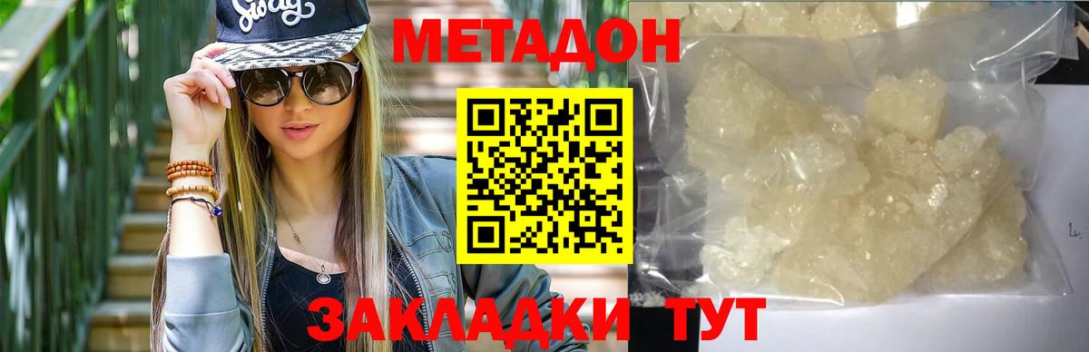 Метадон кристалл  МЕТАДОН methadone  Гудермес  Вход с VPN 